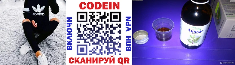 Codein напиток Lean (лин)  Малоярославец 